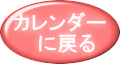  カレンダー